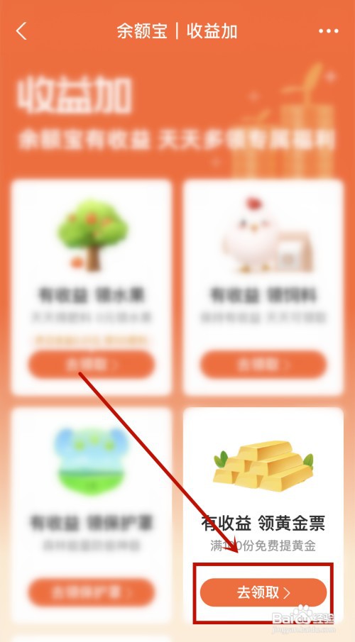 支付宝黄金票怎样提取