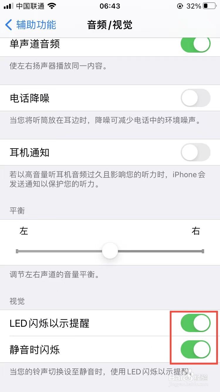 iphone怎么设置来电闪光灯