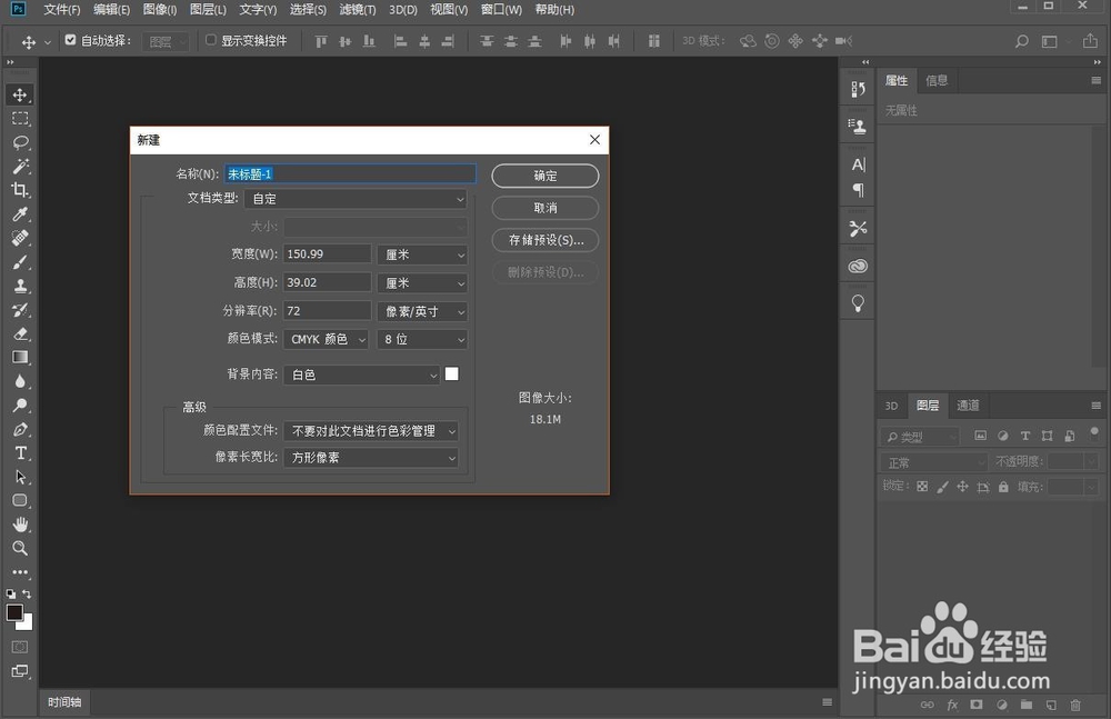 PS入门系列:(3)Photoshop怎么新建画布