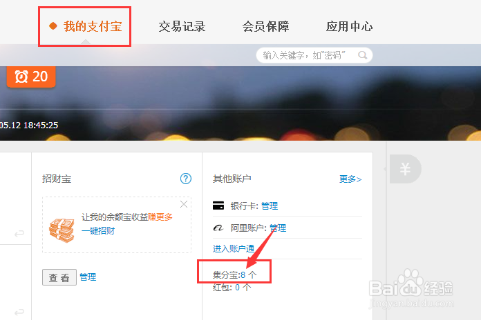 支付宝集分宝还信用卡指南