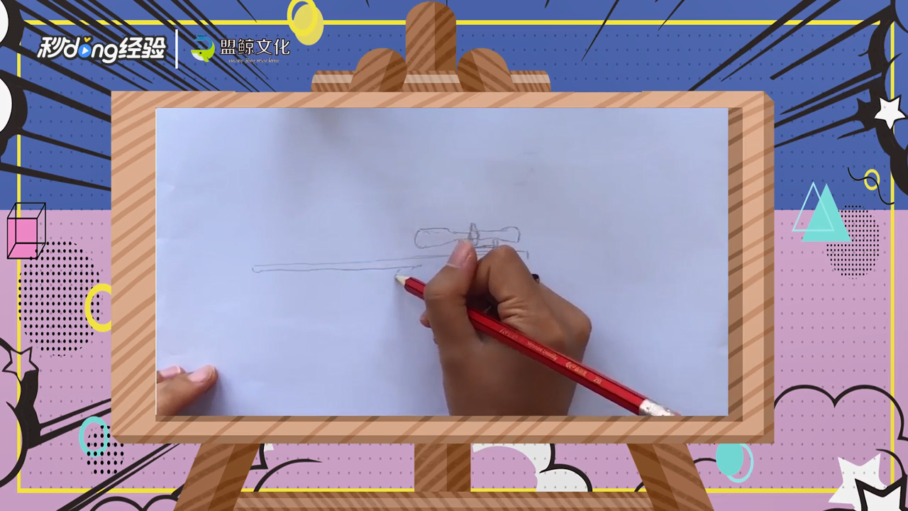 AWM狙击枪怎么画