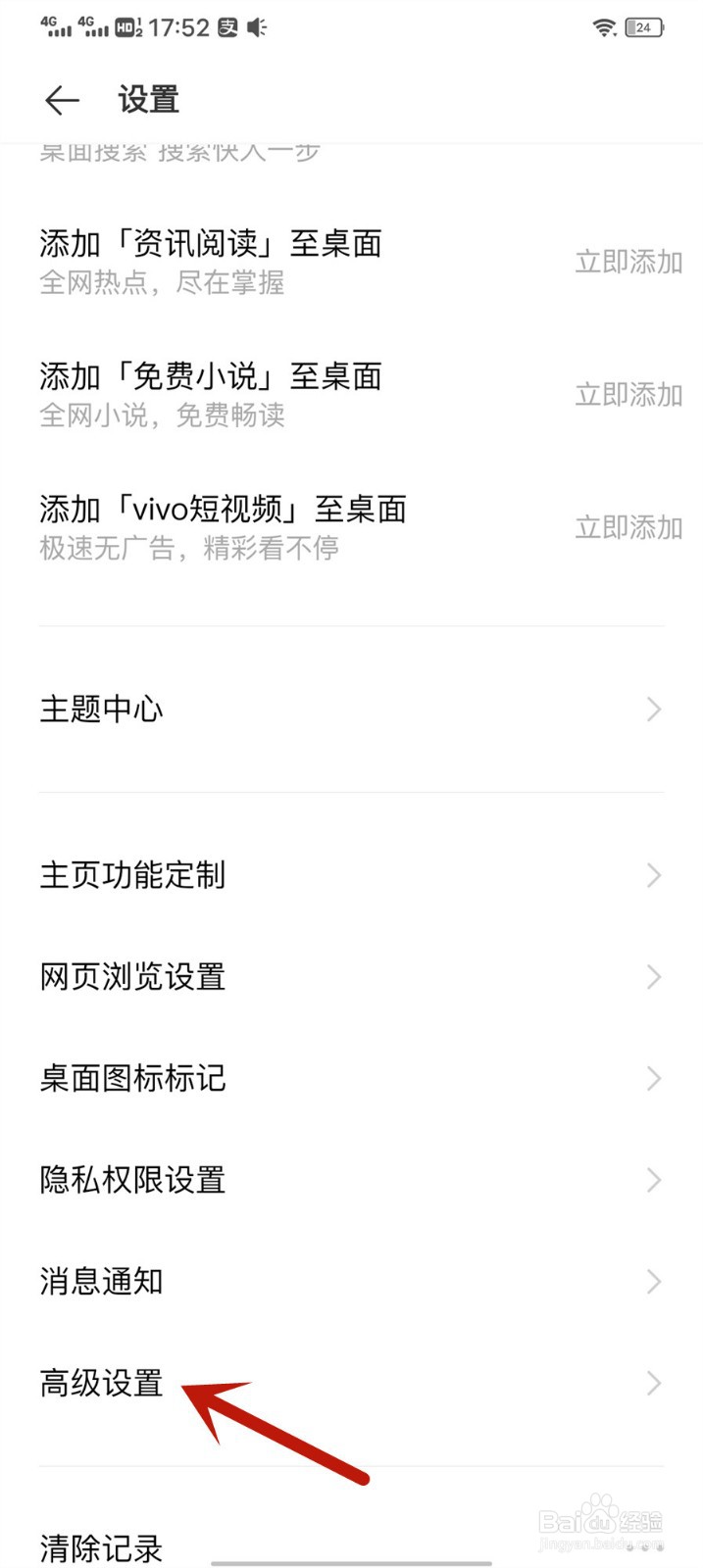 vivo手机浏览器怎么开启跟随系统深色模式