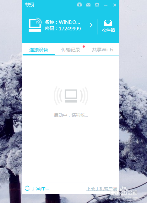 电脑与手机“零”流量无线互传