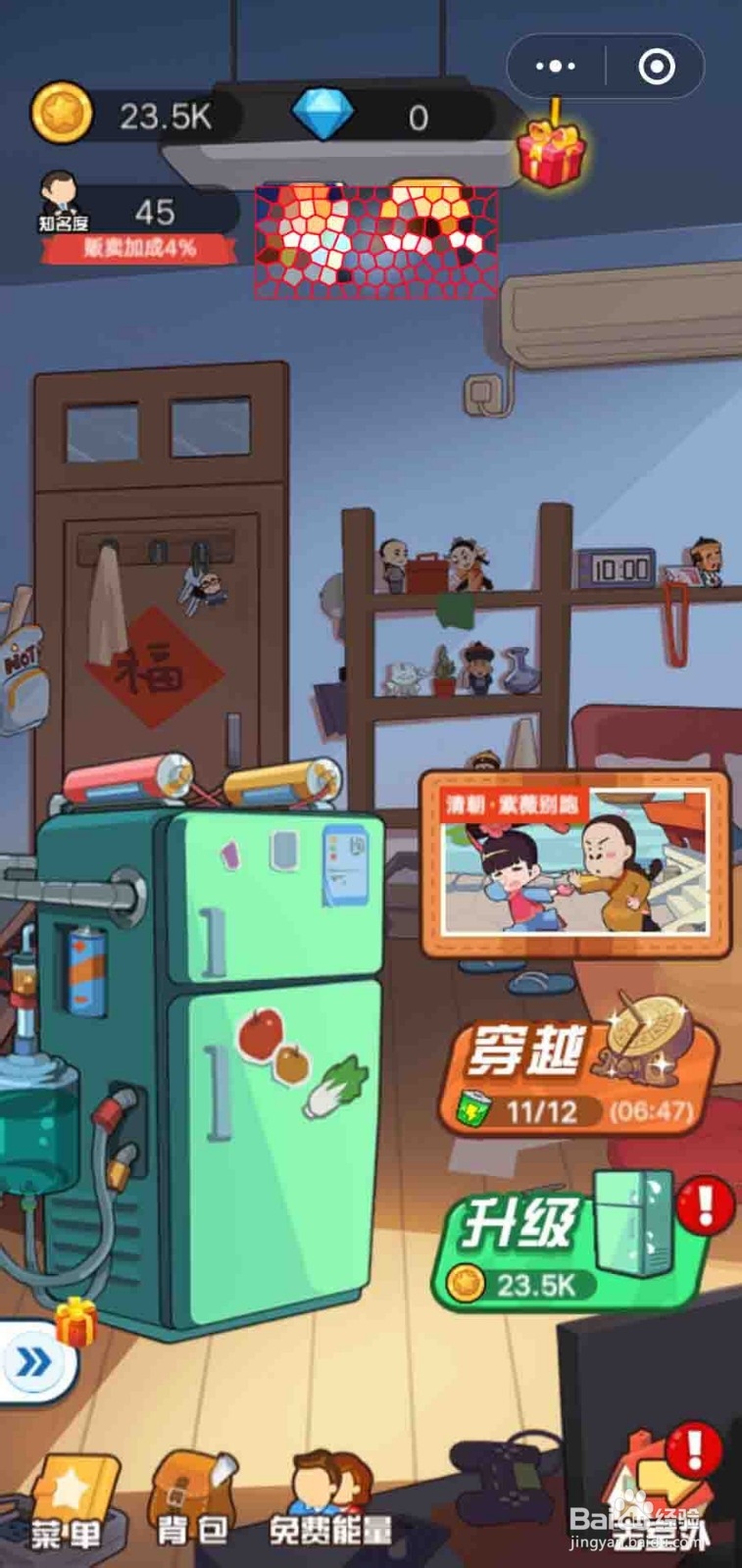 穿越寻宝记清朝紫薇别跑班杰明速写本如何获取？