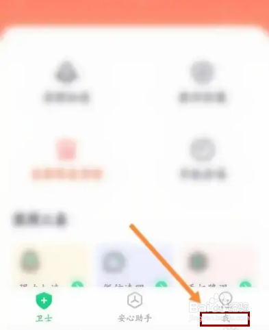 360手机卫士APP在哪里进行意见反馈