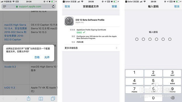 苹果iOS12.1.3 beta3升降级方法