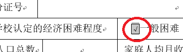 word怎么在方框里打钩？