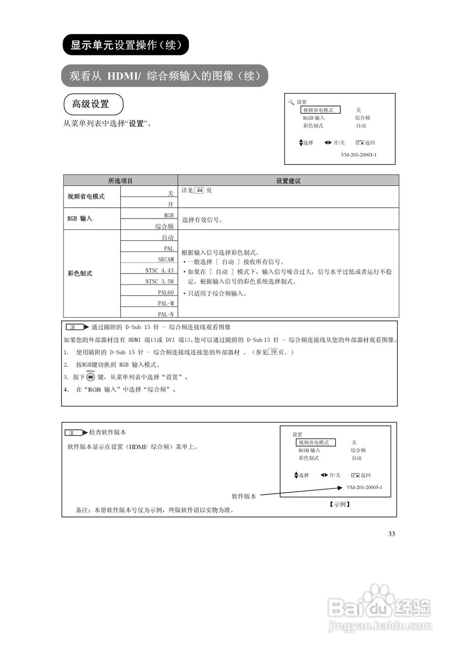 日立UT08系列液晶彩电使用说明书:[4]