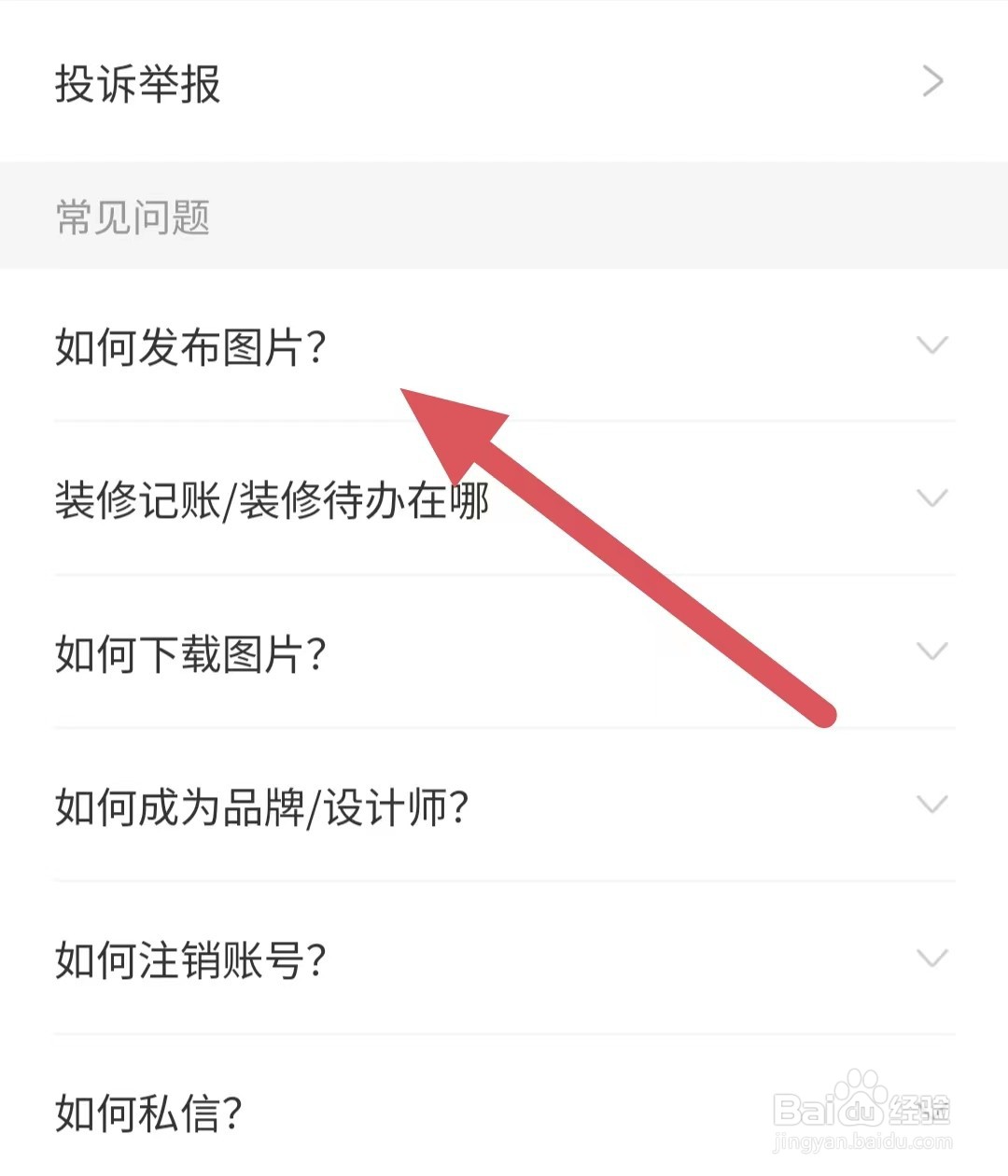 好好住如何查看如何发布图片？