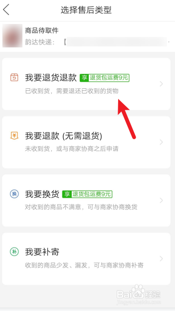 拼多多如何申请退货退款