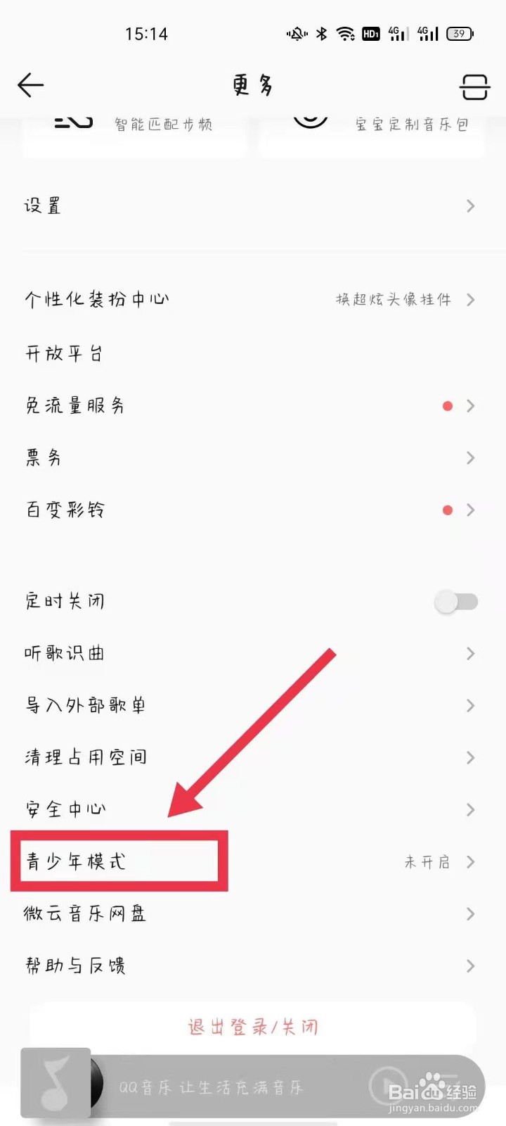 QQ音乐如何开启青少年模式