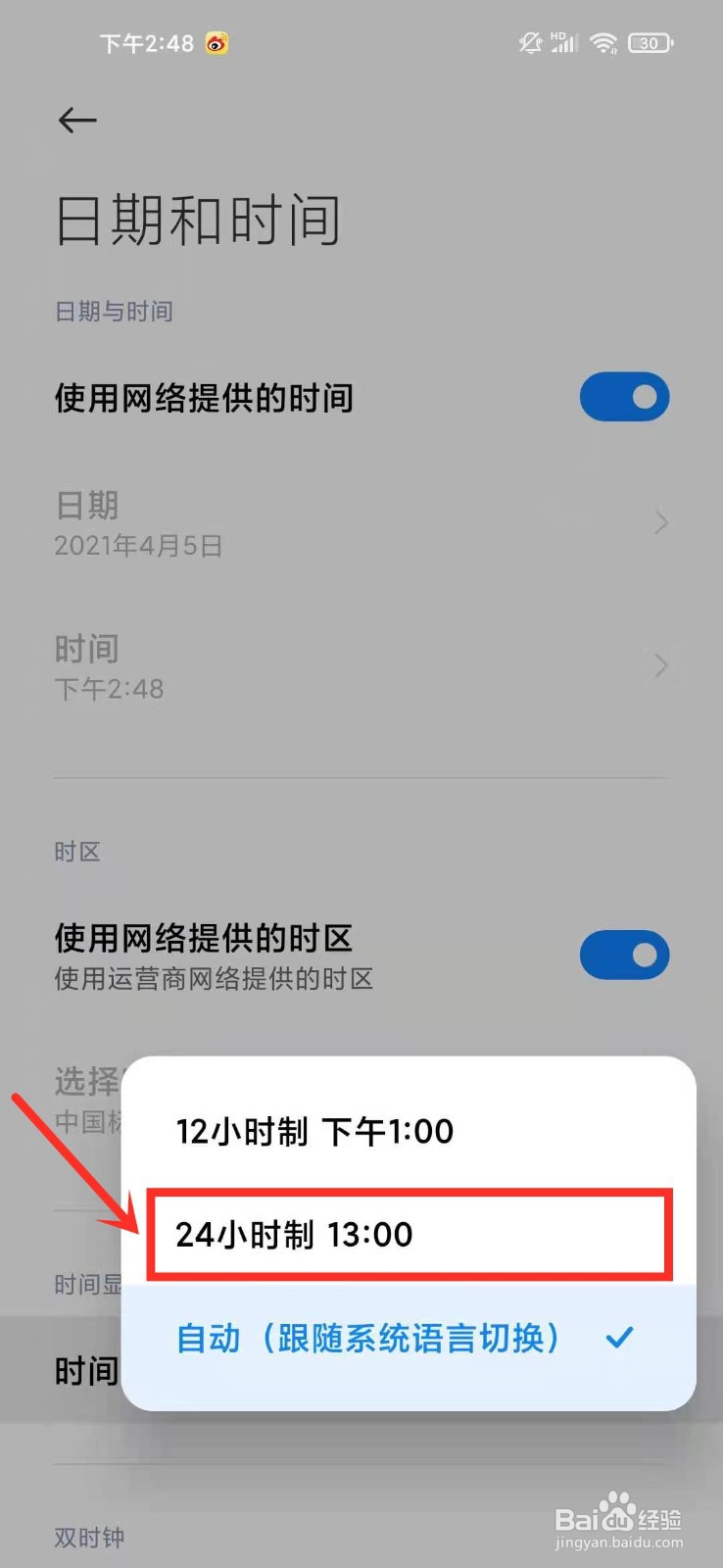 小米手机24小时制怎么设置
