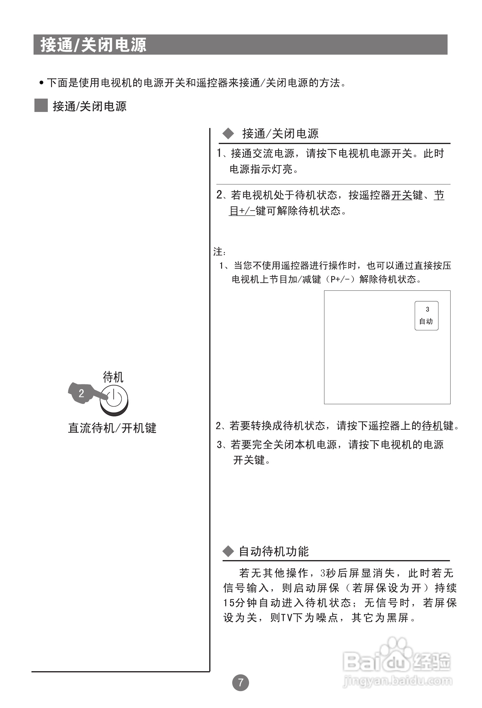 海尔D28FA11-A彩电使用说明书:[2]