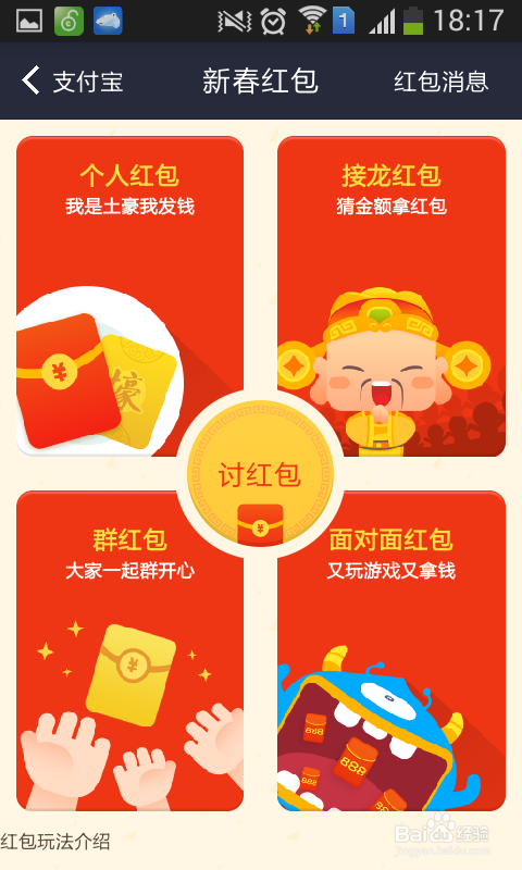 支付宝新春红包如何不要朋友讨红包