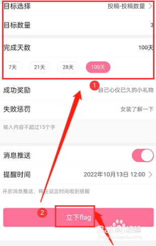 哔哩哔哩如何设置投稿flag呢?