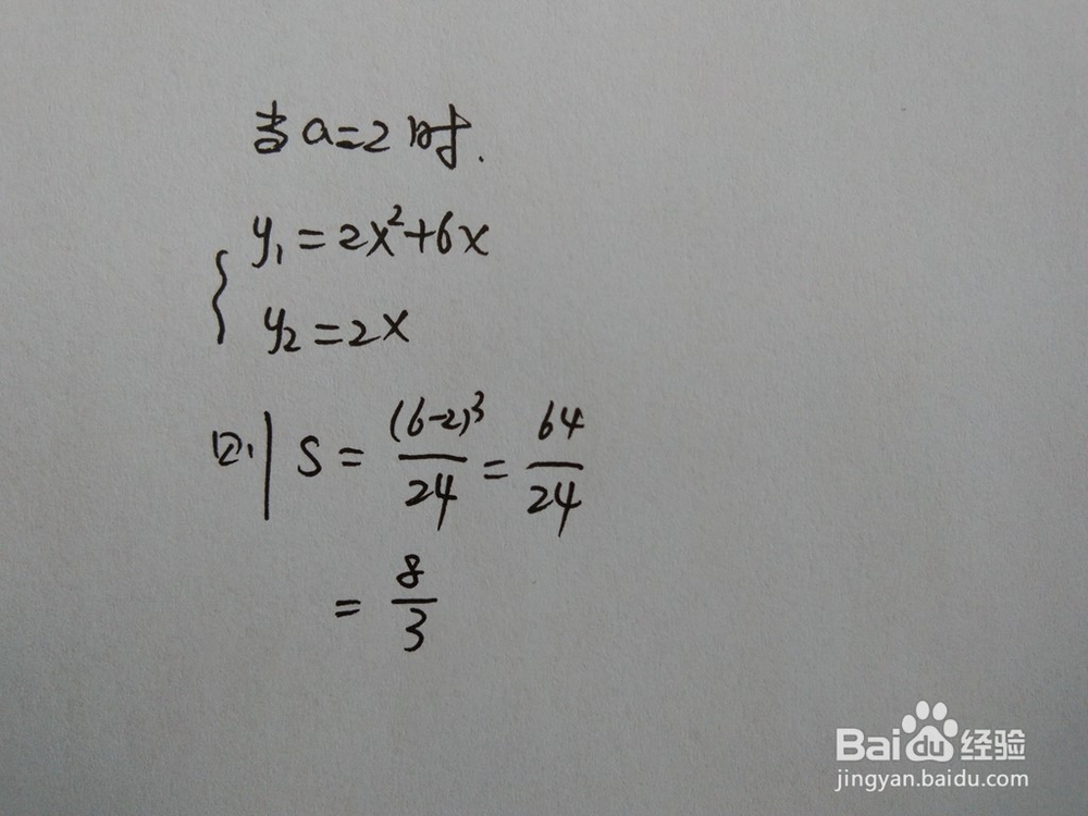 如何计算y=2x^2+6x与y=ax围成的面积