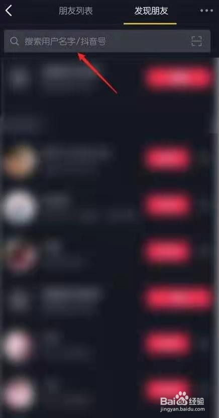 抖音怎样添加好友？
