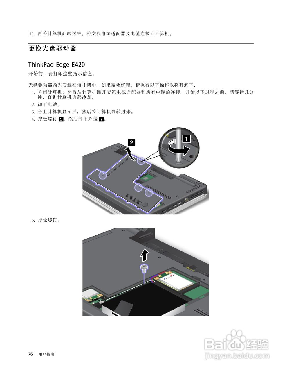 IBM(ThinkPad)E420笔记本电脑使用说明书:[10]