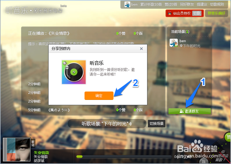 QQ群听音乐怎么用