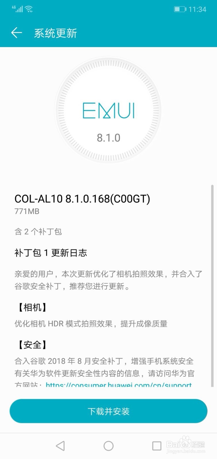 华为手机如何更新系统