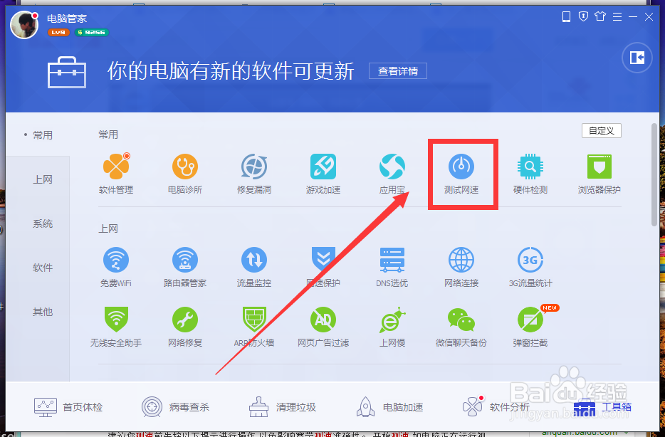 如何测试自己电脑的网速?