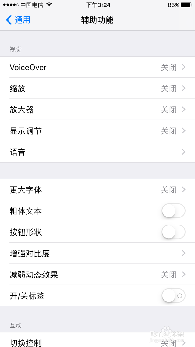 苹果手机如何开启便捷访问