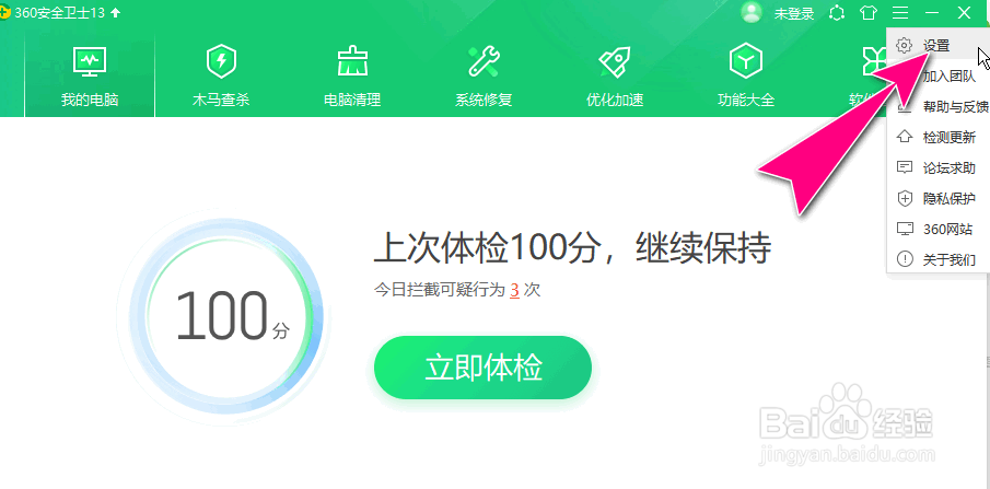 如何在360安全卫士关闭开机的不定期推广广告