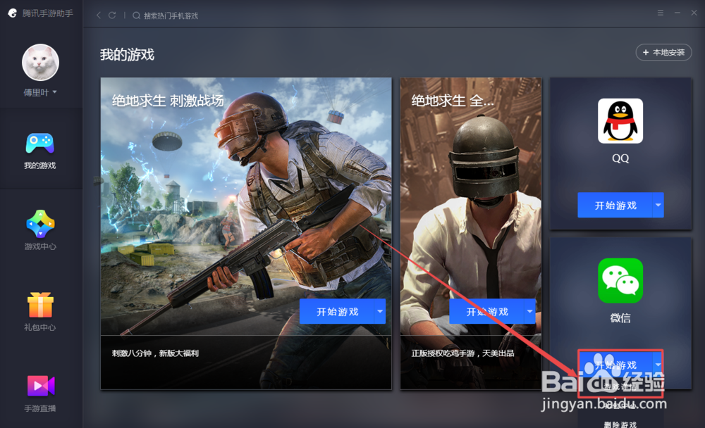 腾讯手游助手玩刺激战场微信扫码登录不了