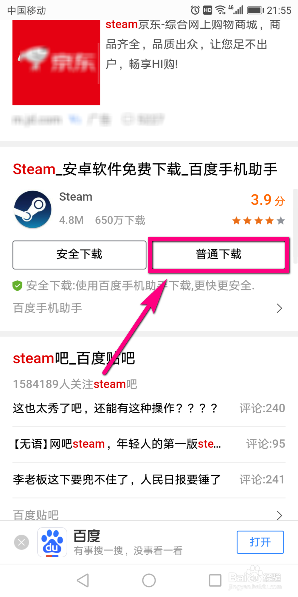 steam手机版下载方法 steam安装教程