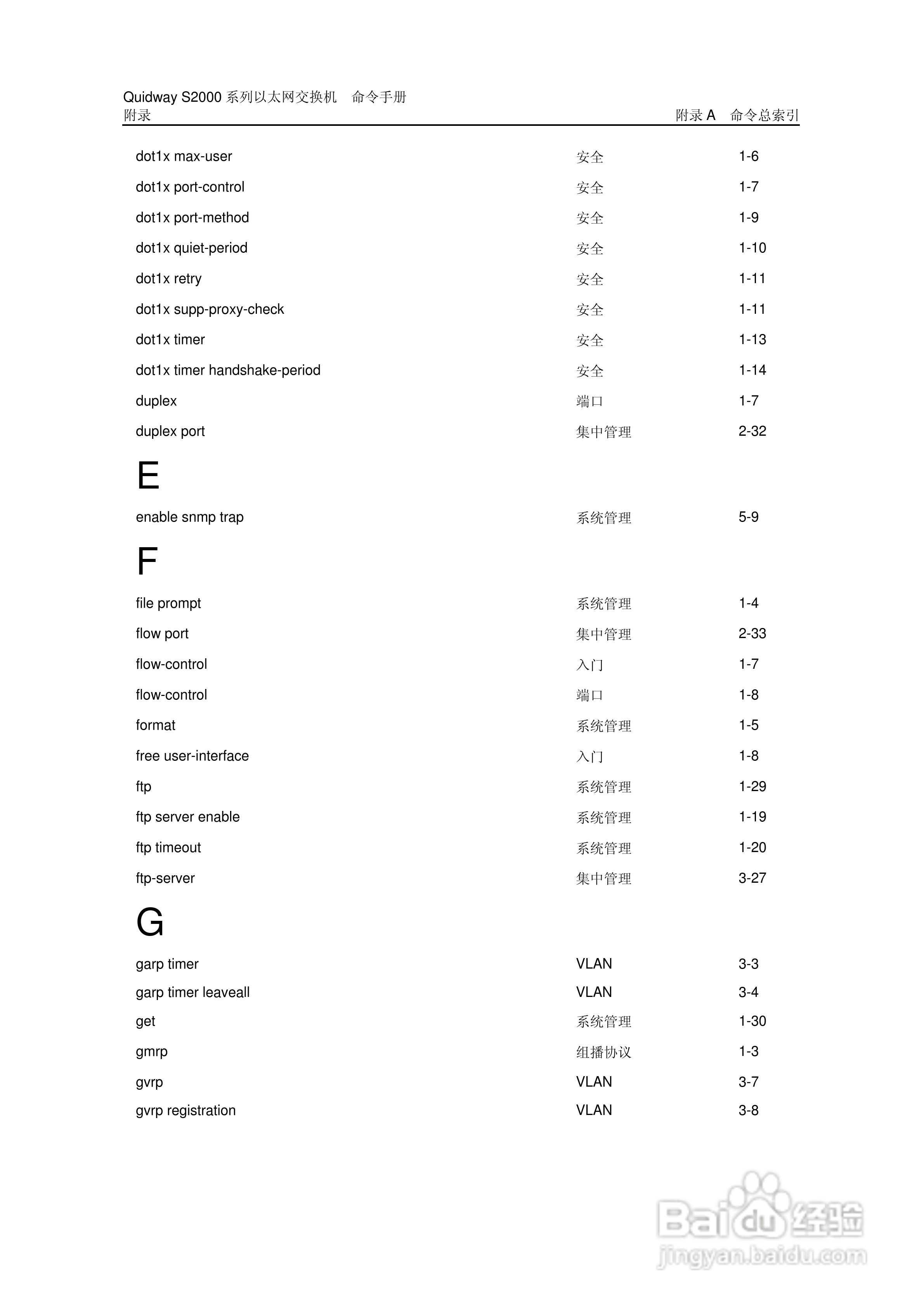 华三交换机QuidwayS2000形说明书:[47]