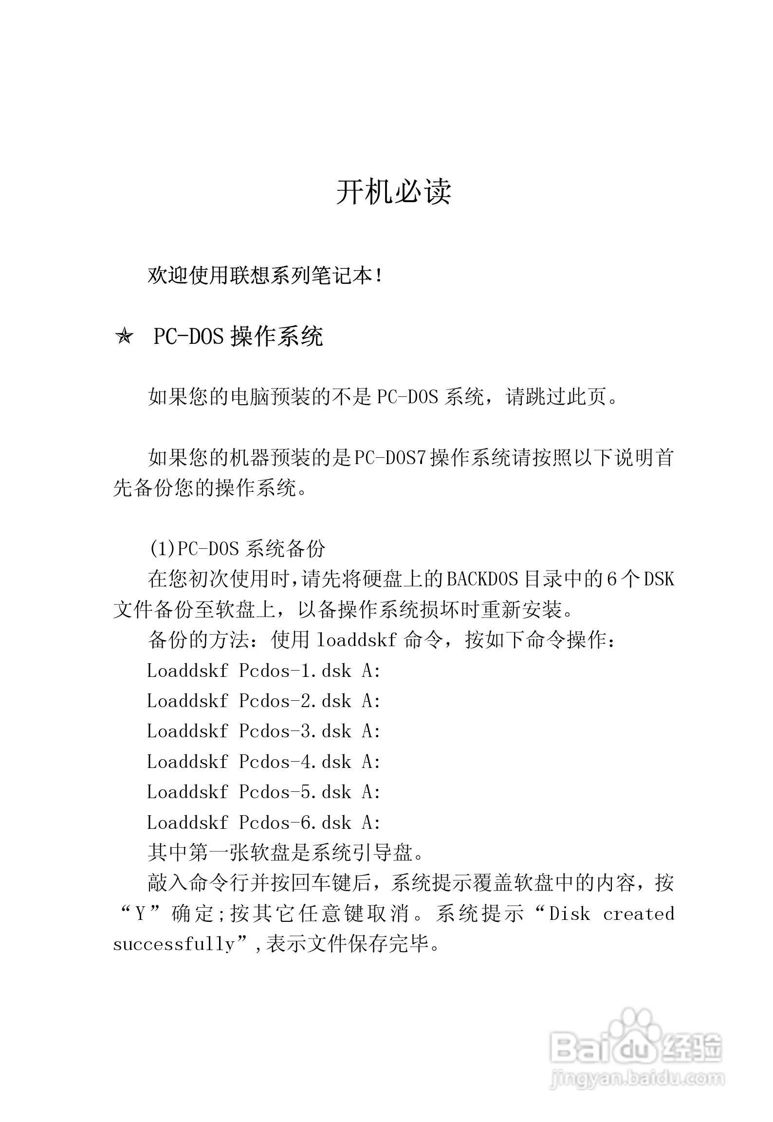 联想天逸Y520笔记本电脑使用说明书:[1]