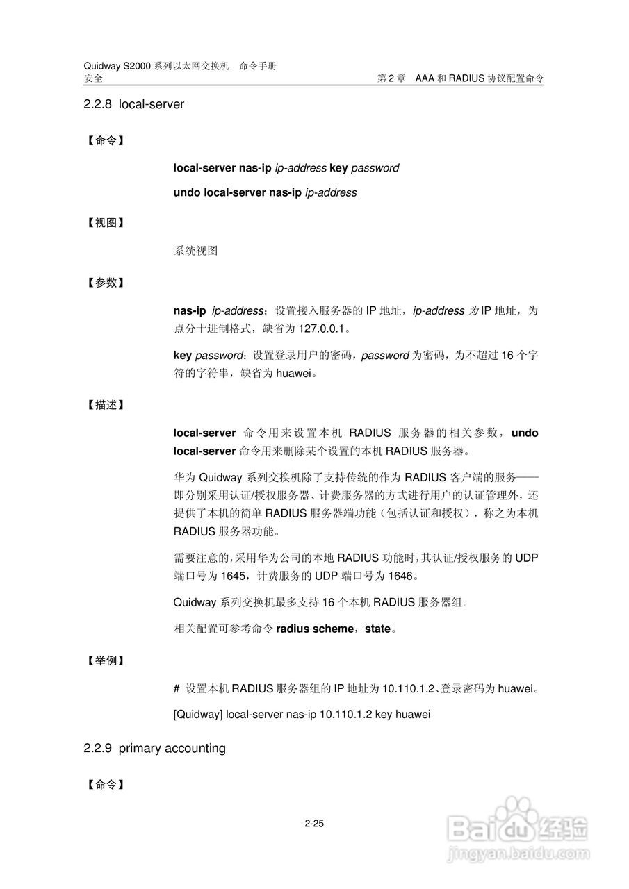 华三交换机QuidwayS2000形说明书:[29]
