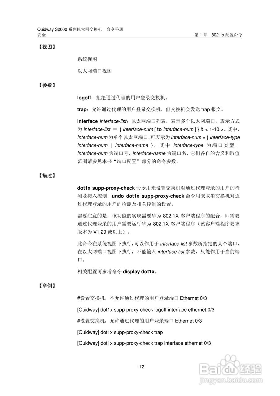 华三交换机QuidwayS2000形说明书:[26]