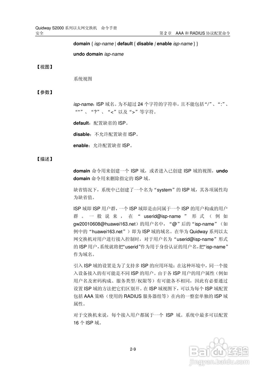 华三交换机QuidwayS2000形说明书:[27]