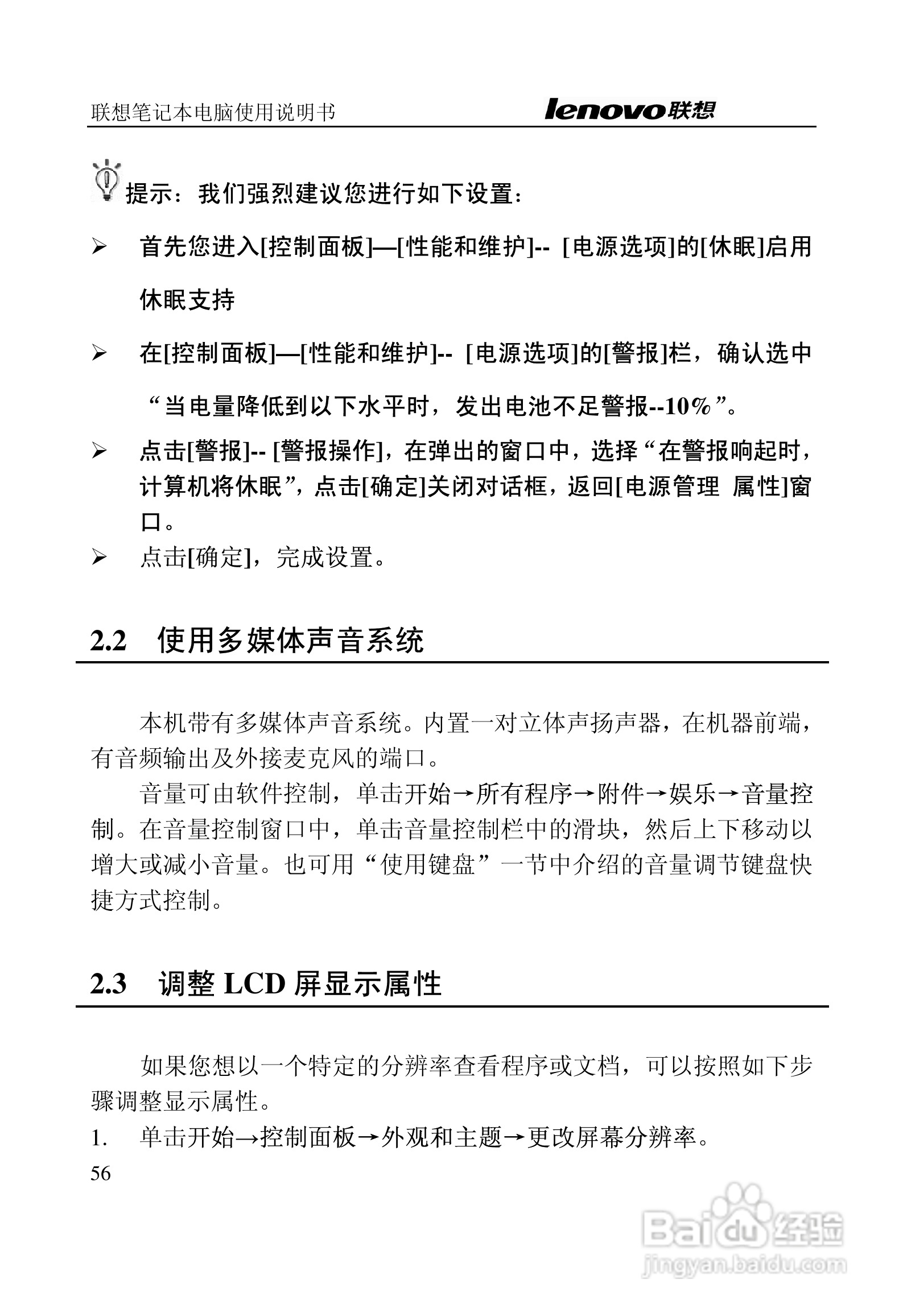 联想天逸Y200笔记本电脑使用说明书:[6]