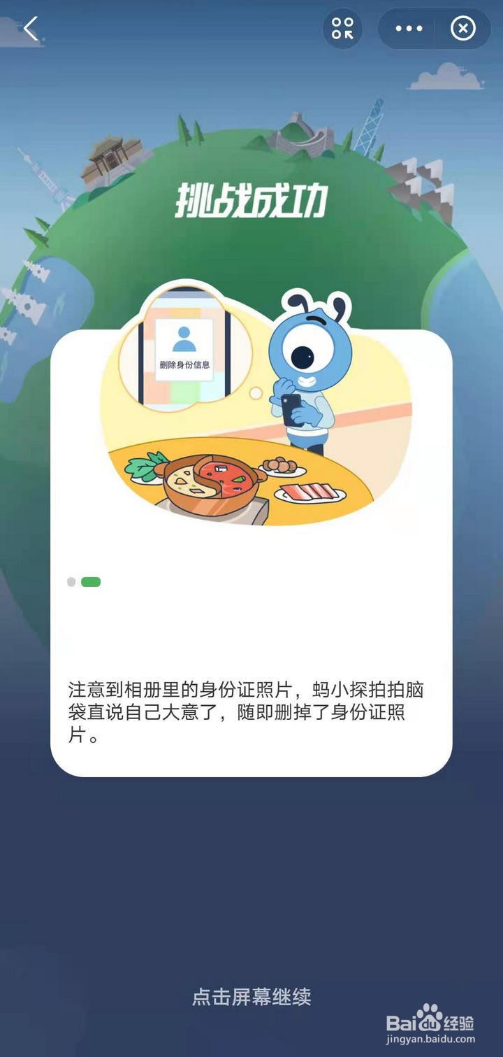 蚂蚁探险的拍照隐私故事挑战如何参加