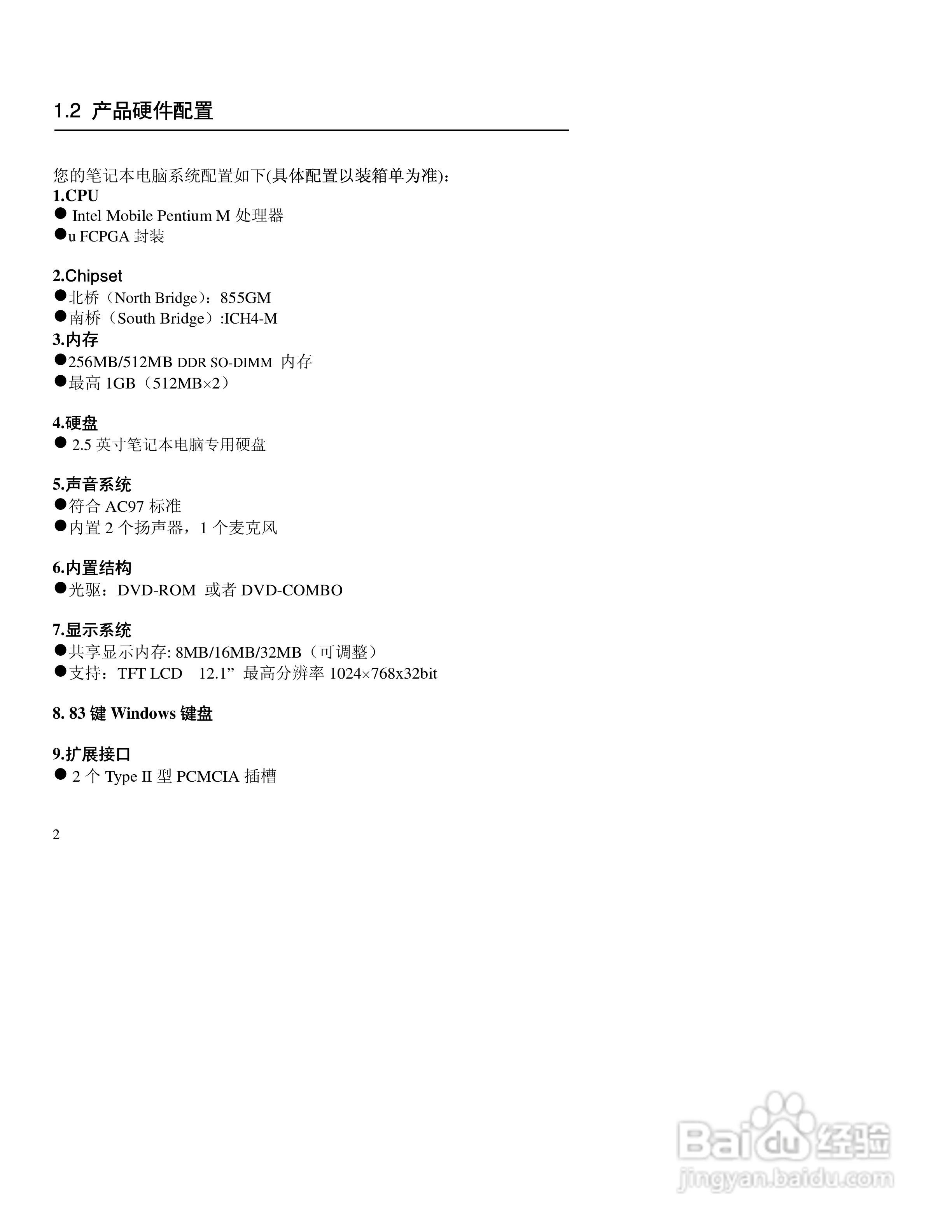 联想天逸S180笔记本电脑使用说明书:[1]