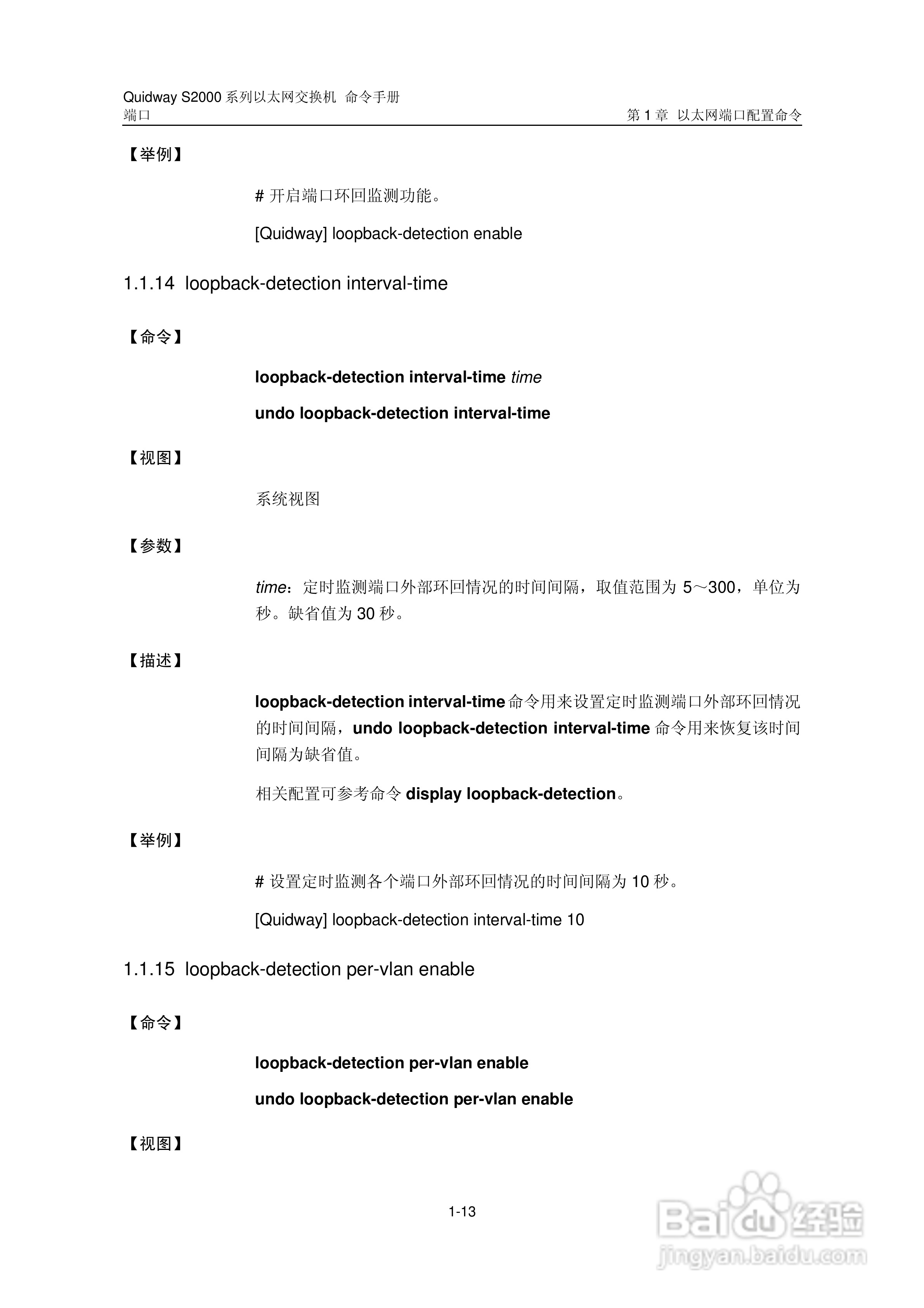 华三交换机QuidwayS2000形说明书:[7]