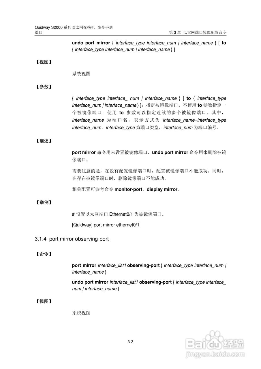 华三交换机QuidwayS2000形说明书:[8]
