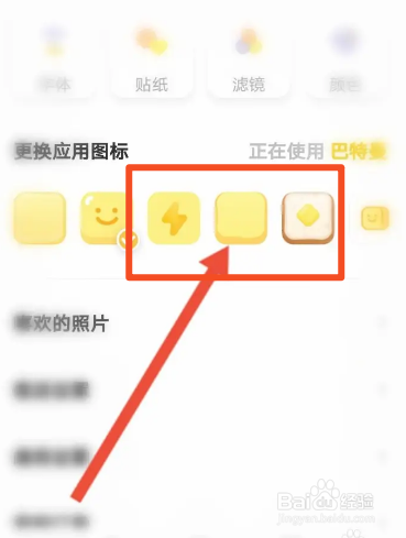 黄油相机软件中怎么修改应用图标
