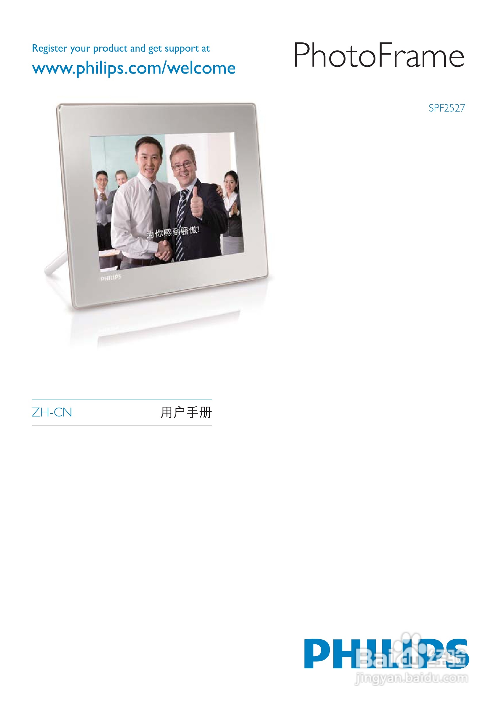 飞利浦SPF2527/93数码相框使用说明书:[1]