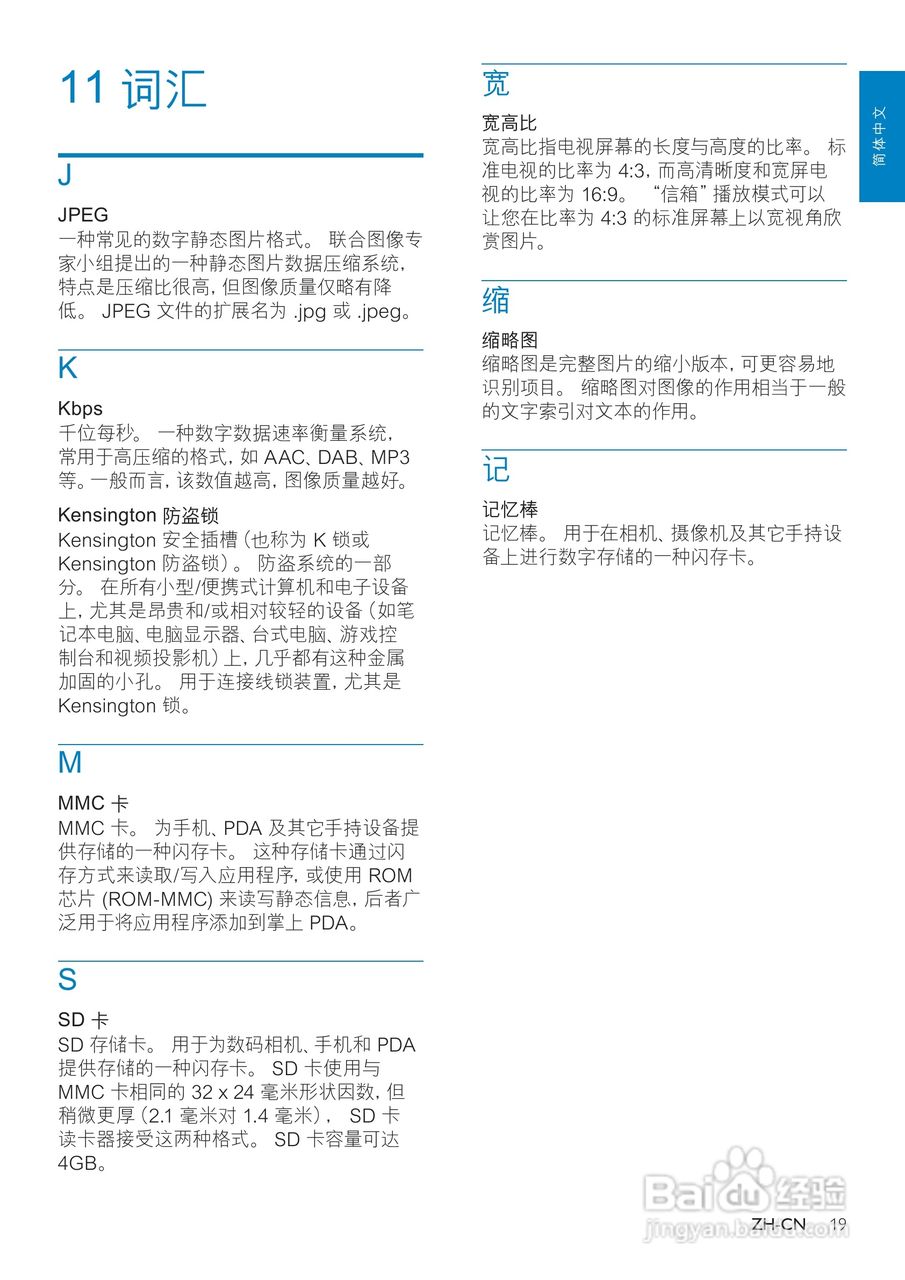 飞利浦SPF1127/93数码相框使用说明书:[2]