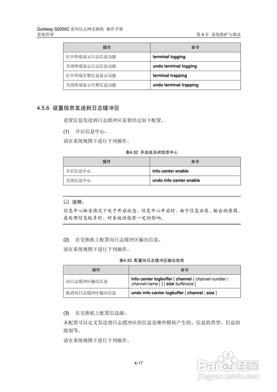 华三交换机S2000C形说明书:[12]