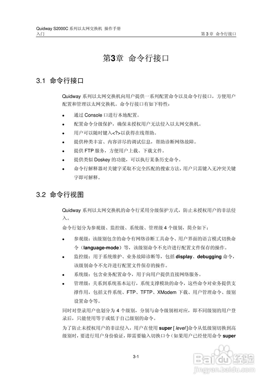 华三交换机S2000C形说明书:[2]