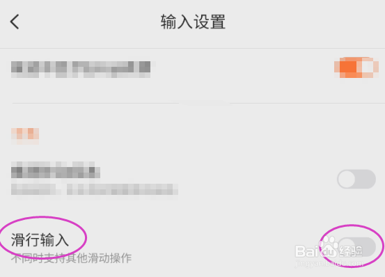 搜狗输入法如何开启滑行输入功能