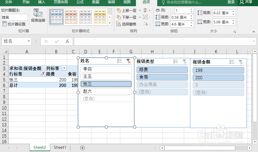 在Excel中使用切片器查看透视表中的数据