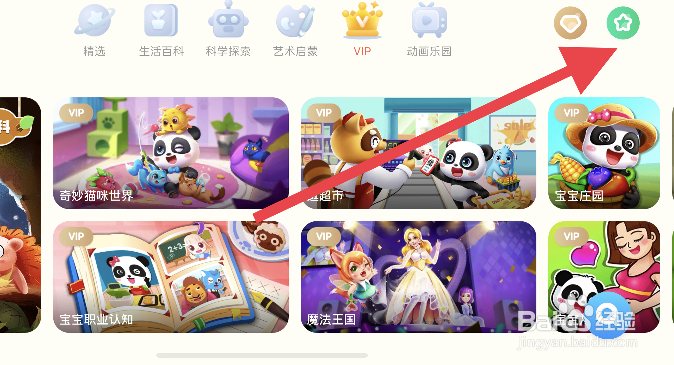 在宝宝巴士世界怎么领取新手礼包