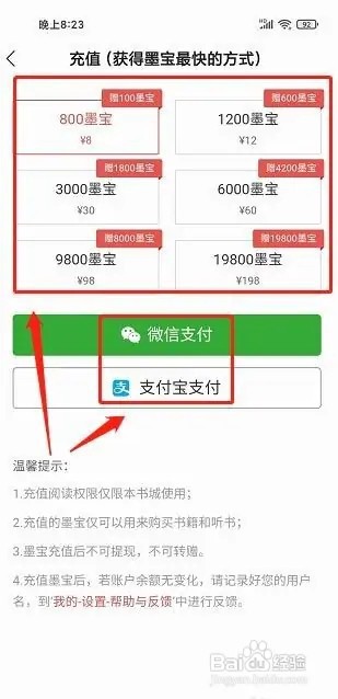 得间小说在哪购买墨宝?