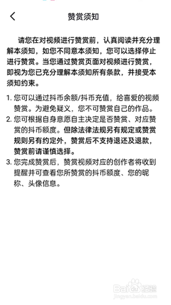 抖音赞赏视频如何操作