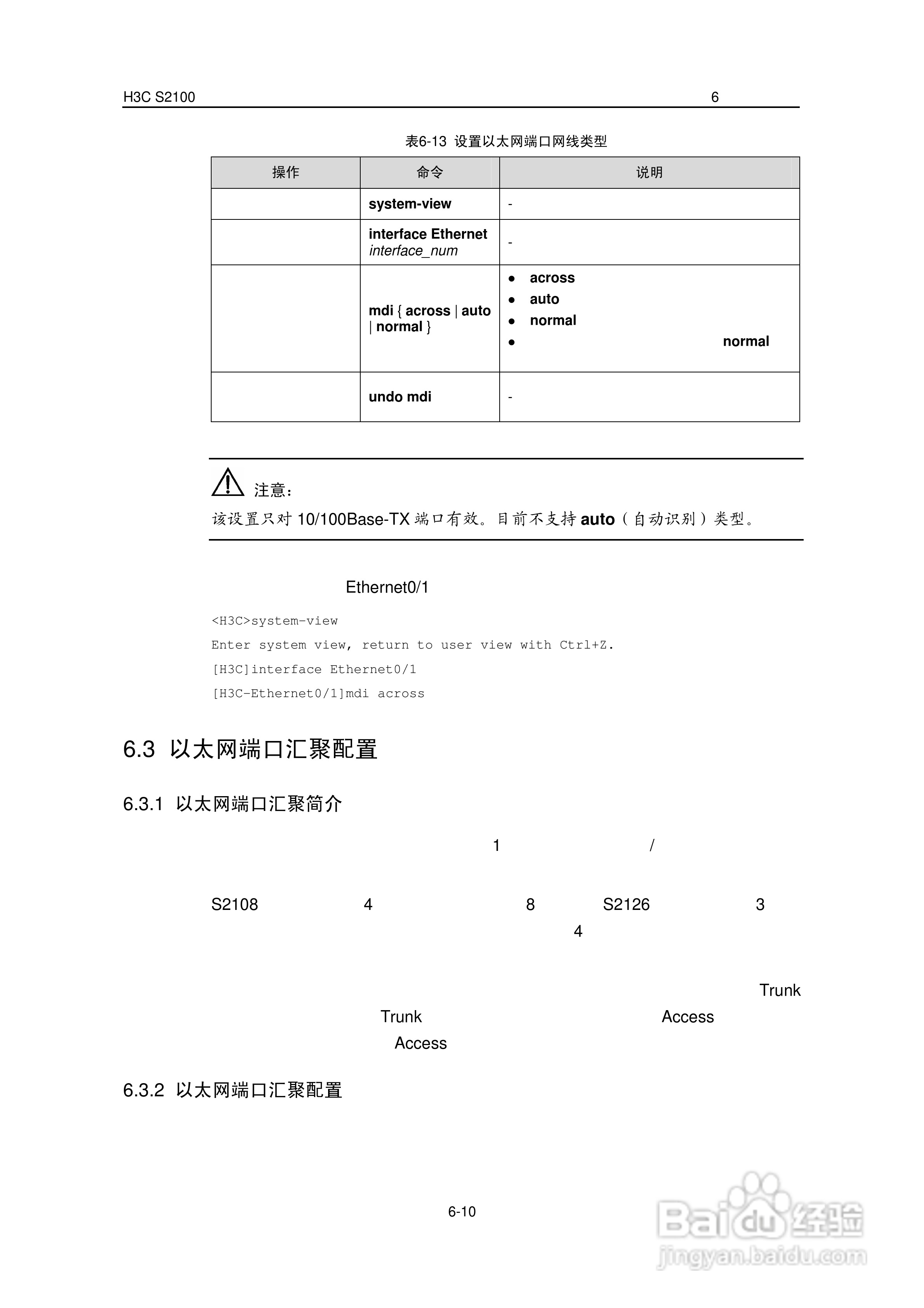华三交换机S2100形说明书:[5]